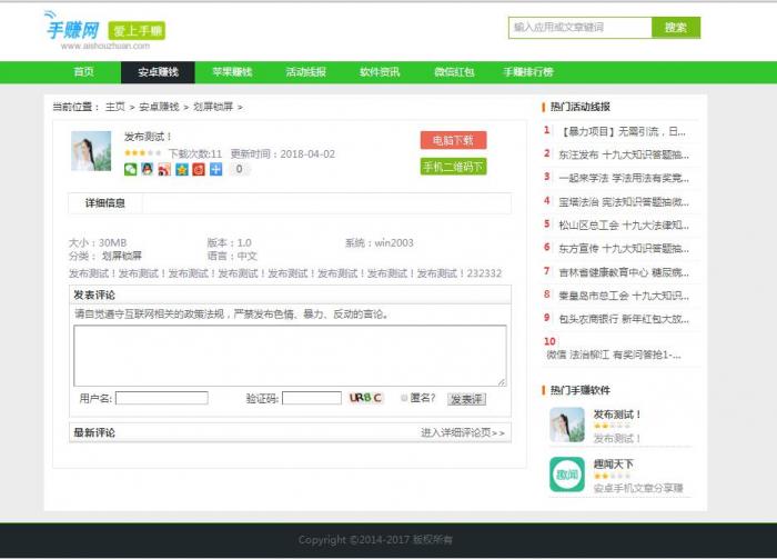 图片[2]-最新织梦DEDE仿爱手赚网手赚导航网站源码手赚App下载导航站+手机版-希音出海