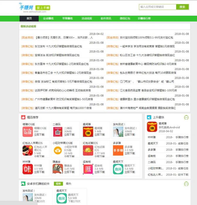 最新织梦DEDE仿爱手赚网手赚导航网站源码手赚App下载导航站+手机版-希音出海