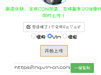 极简图床源码 - 支持:搜狗 搜狐 Vim。-希音出海