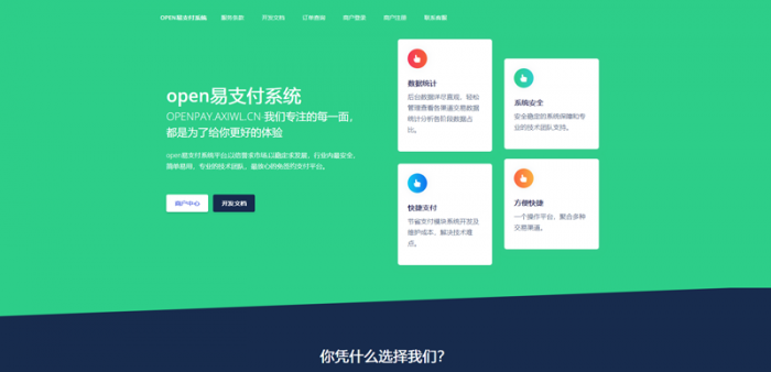 图片[1]-最新全开源OPEN易支付V4.0修复版源码-希音出海