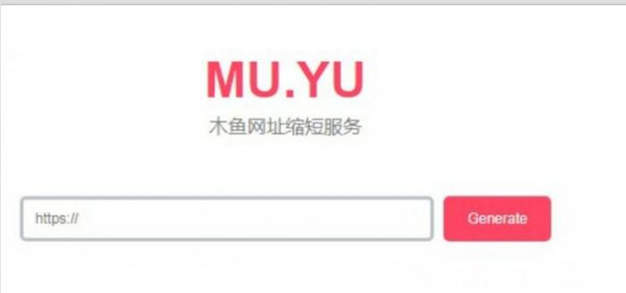 木鱼网址缩短服务 短域名生成网站源码1.0-希音出海