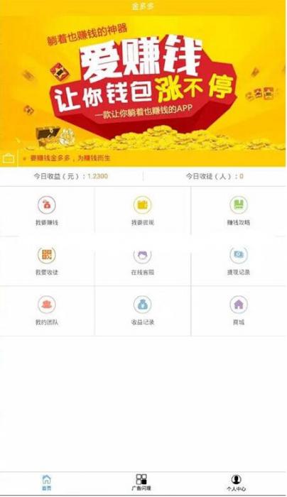 图片[1]-最新Thinkphp金多多广告机系统源码 自动阅读广告挂机赚钱-希音出海