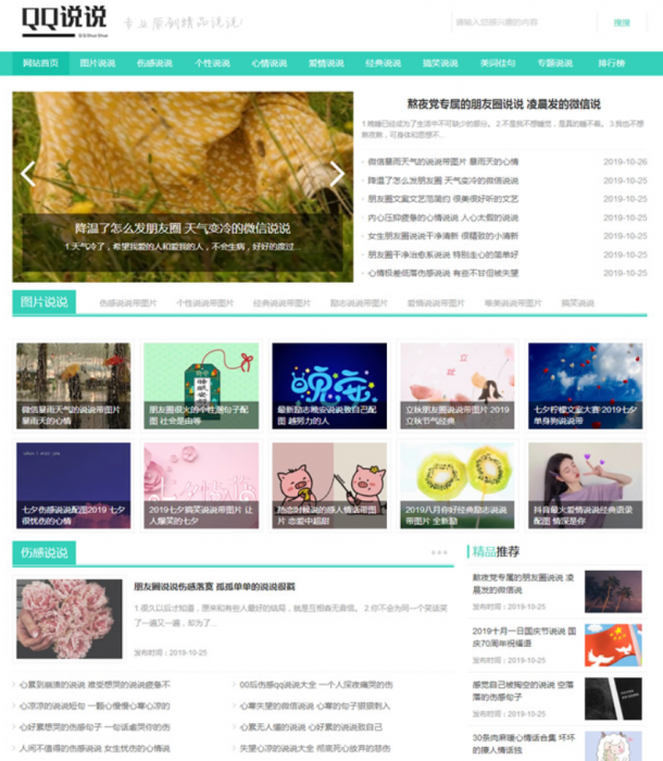 全新QQ空间日志说说类网站源码（带手机版数据同步）-希音出海