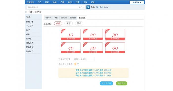 Discuz插件 – 开通VIP免费版V1.6支付宝微信购买会员组-希音出海