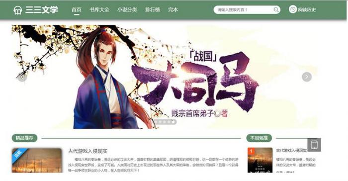 听书可下载的小说站源码带3套模板+搭建视频教程+后台采集+wap手机版-希音出海