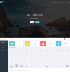 短网址生成器V3源码-希音出海
