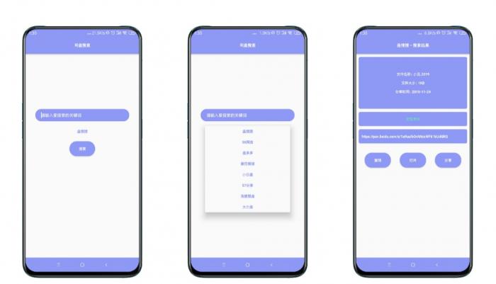 安卓版网盘搜索 一款搜索关键词神器-希音出海