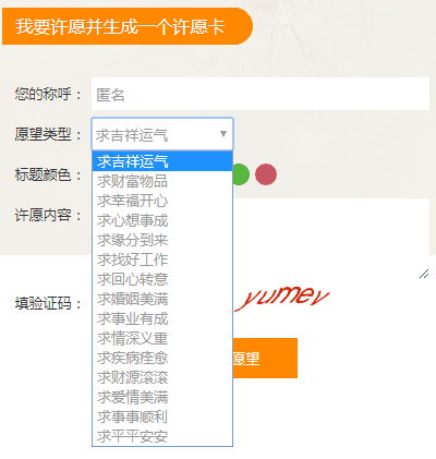 图片[1]-推荐一个比较有特色的WordPress免费许愿主题-希音出海