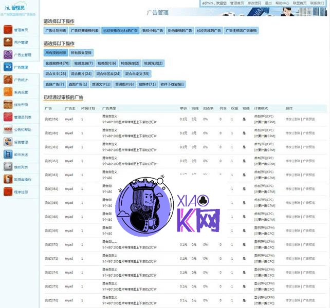 ASP.NET 乘风广告联盟系统源码 v6.6-希音出海