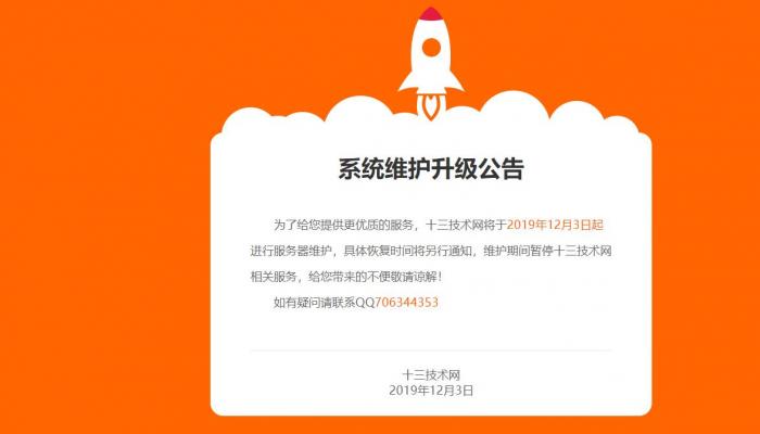 一款简单大气的系统维护html模板-希音出海