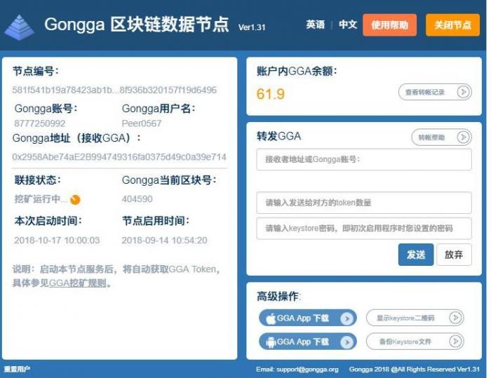 gongga区块链、数据节点网站源码|操作简单，功能齐全。-希音出海