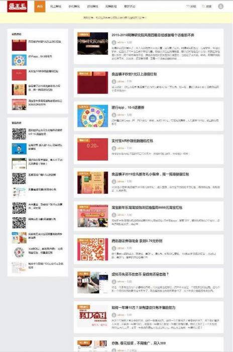 最新wordpress响应式羊毛部落赚客资讯博客网站源码 附详细安装教程-希音出海