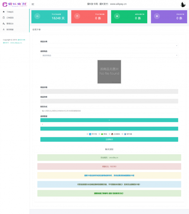 图片[1]-新款清新爱K个人自动发卡程序源码分享-希音出海
