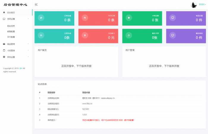 新款清新爱K个人自动发卡程序源码分享-希音出海