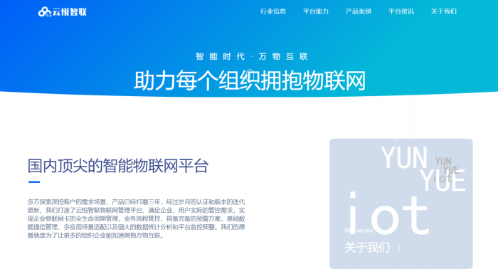 图片[1]-云悦智联企业级物联网官网源码-希音出海