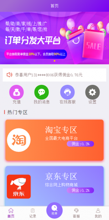 图片[3]-【全新二开】首发淘宝京东唯品会自动抢单APP系统源码 修复众多BUG-希音出海
