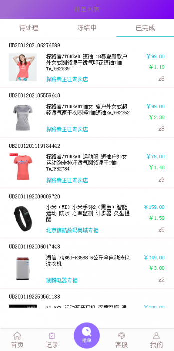 图片[2]-【全新二开】首发淘宝京东唯品会自动抢单APP系统源码 修复众多BUG-希音出海