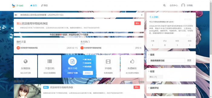 图片[3]-一款简约大气的资源教程分享网网站模板源码-希音出海