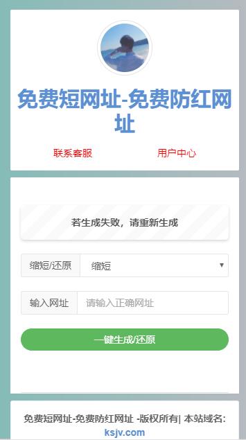 图片[1]-最新二开防红短网址生成源码-希音出海