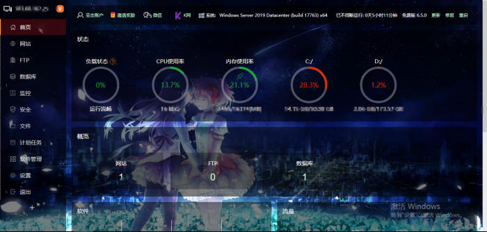 图片[2]-最新宝塔面板UI美化版源码-希音出海