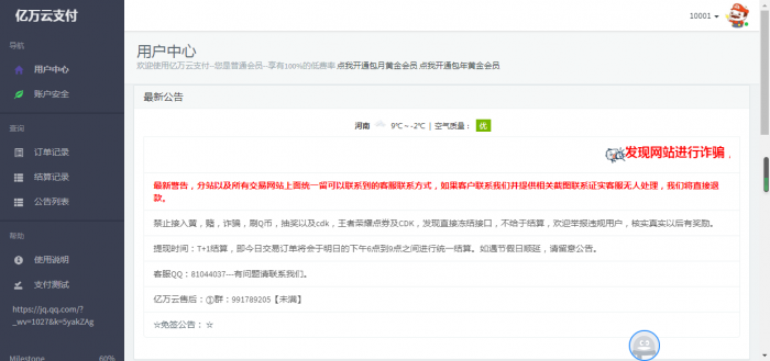 图片[1]-新扒下来的亿万云支付源码-希音出海