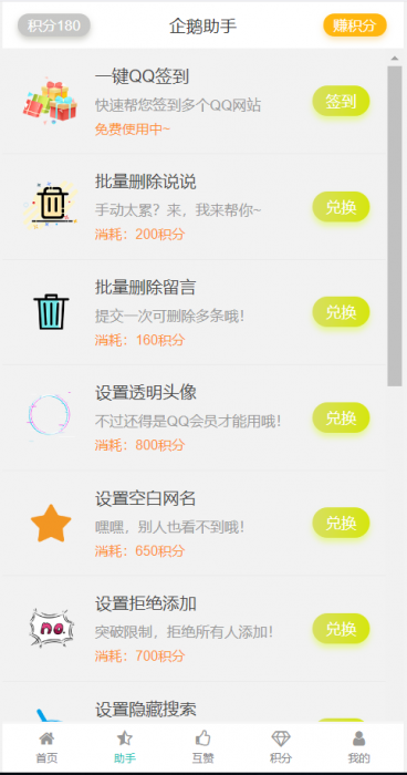 图片[1]-新版香橙互赞宝V1.3网站源码-希音出海