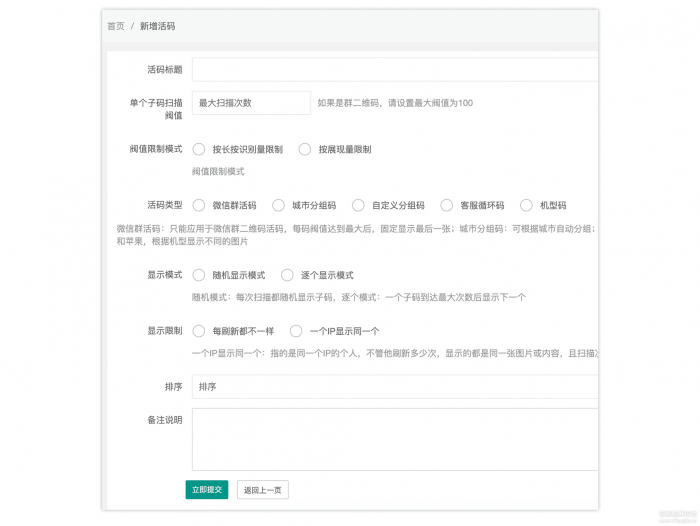 图片[2]-价值1000元的微信二维码活码管理系统网站源码分享-希音跨境出海Sheinify - 外贸独立站建站运营一站式平台