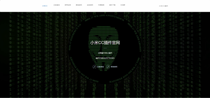 图片[1]-小米CC机器人全新UI授权站PHP源码-希音出海