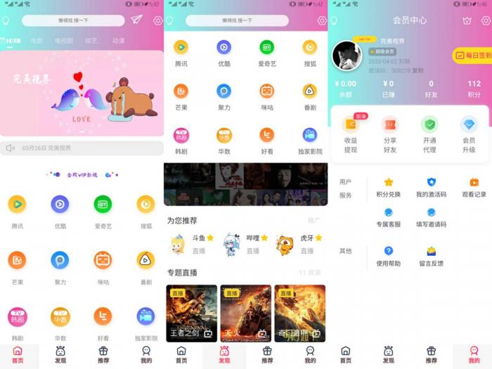 图片[1]-2020全新改版影视app系统源码（全开源）-希音出海