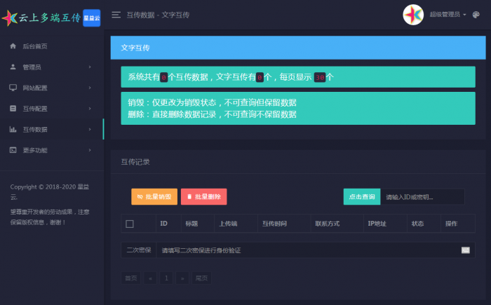 图片[5]-【完全开源免费】最新星益云-云上多端互传系统网站源码-希音出海
