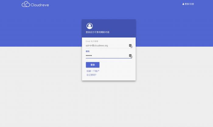 图片[1]-全新PHP云盘网盘系统Cloudreve程序源码一键安装版+可对接多家云存储网盘-希音出海