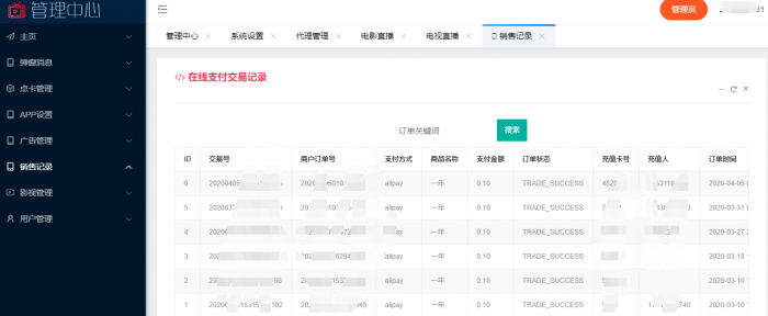 图片[9]-全网首发价值800元的通霸云互站-新视界V7聚合影音系统开源源码-希音出海