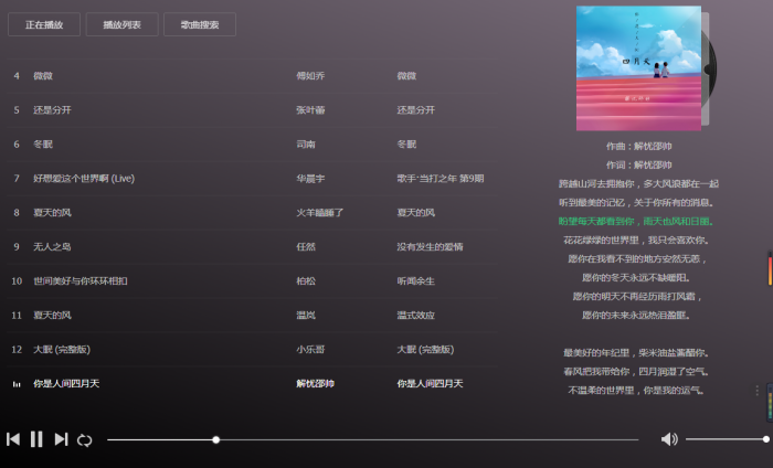 图片[2]-最新可用双端美化版在线音乐播放器网站源码-希音出海