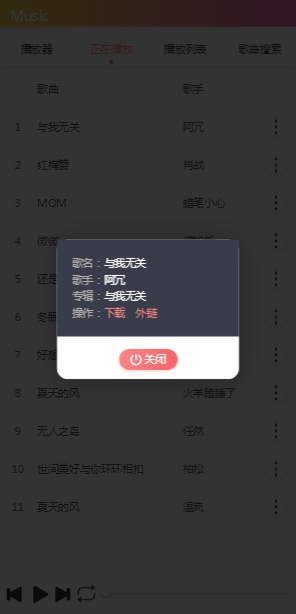 图片[4]-最新可用双端美化版在线音乐播放器网站源码-希音出海
