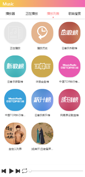 图片[3]-最新可用双端美化版在线音乐播放器网站源码-希音出海