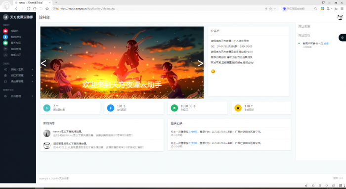 图片[1]-最新天方夜谭云助手源码V1.0.1 完全开源版-希音出海