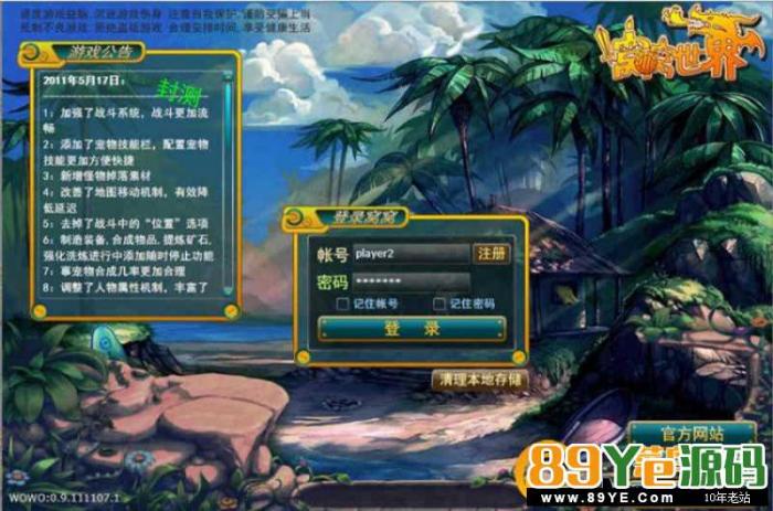 图片[3]-【窝窝世界】一键启动服务端+全套组件+启动教程+GM工具-希音出海