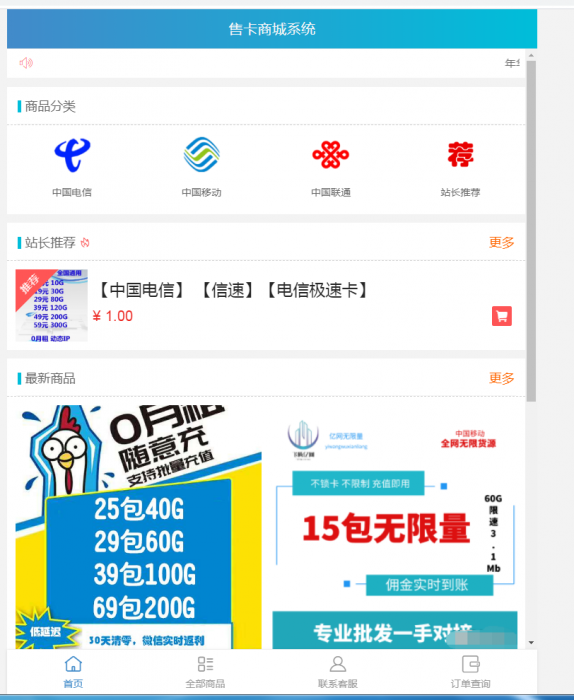 图片[1]-最新流量卡销售网站源码 支持开通分站-希音出海