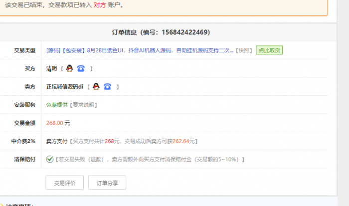 图片[1]-价值268元的区块AI机器人源码,苍穹自动挂机源码支持二次开发 .-希音出海