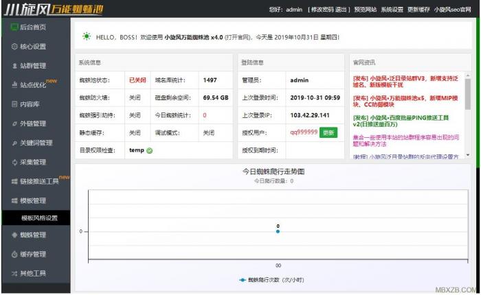 图片[1]-最新小旋风蜘蛛池X6.21（原小霸王蜘蛛池）解密版+绕过授权带教程-希音出海
