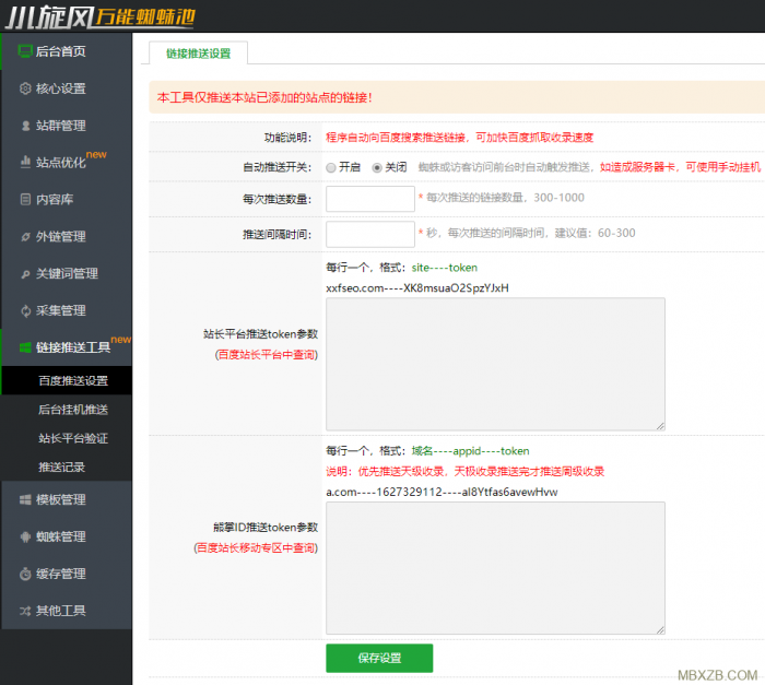 图片[2]-最新小旋风蜘蛛池X6.21（原小霸王蜘蛛池）解密版+绕过授权带教程-希音出海