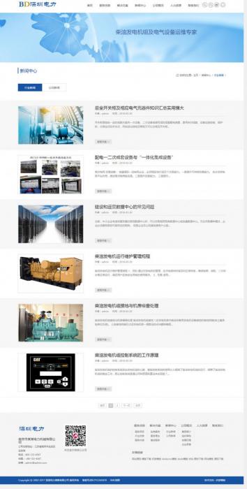 图片[2]-最新织梦响应式电力发电机维修类企业官网网站源码(自适应手机版)-希音出海