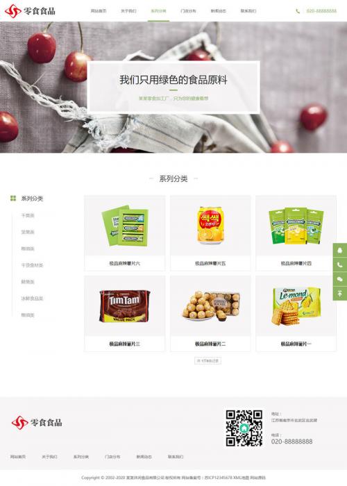 图片[1]-最新响应式自适应手机版日化食品零食类网站源码HTML5零食连锁加盟店网站织梦模板-希音出海