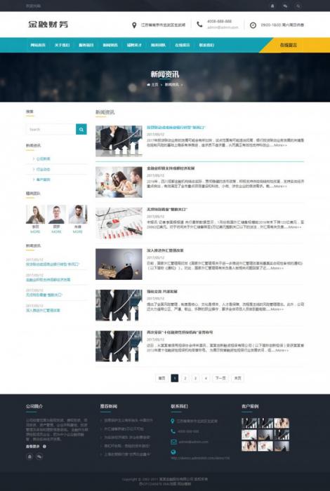 图片[1]-HTML5投资管理金融机构织梦响应式模板(自适应手机版)-希音出海