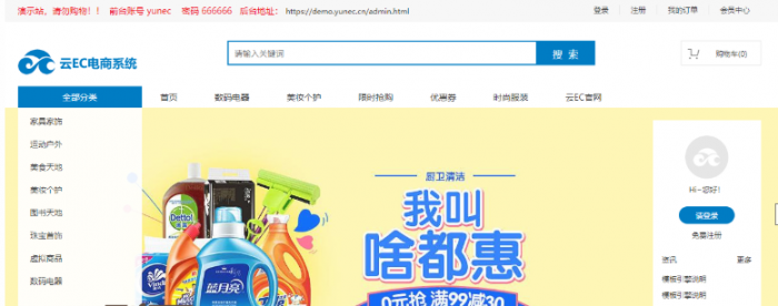 最新云EC在线商城系统网站源码V1.3版 开源版-希音出海