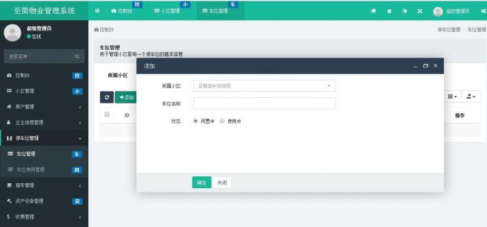 图片[3]-2020全新基于ThinkPHP5 + Bootstrap 倾力打造的多小区物业管理系统源码-希音出海