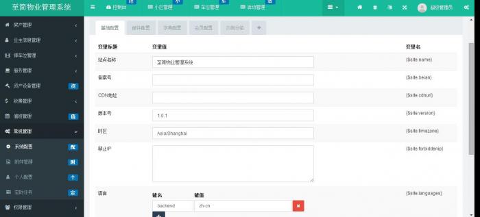 图片[1]-2020全新基于ThinkPHP5 + Bootstrap 倾力打造的多小区物业管理系统源码-希音出海