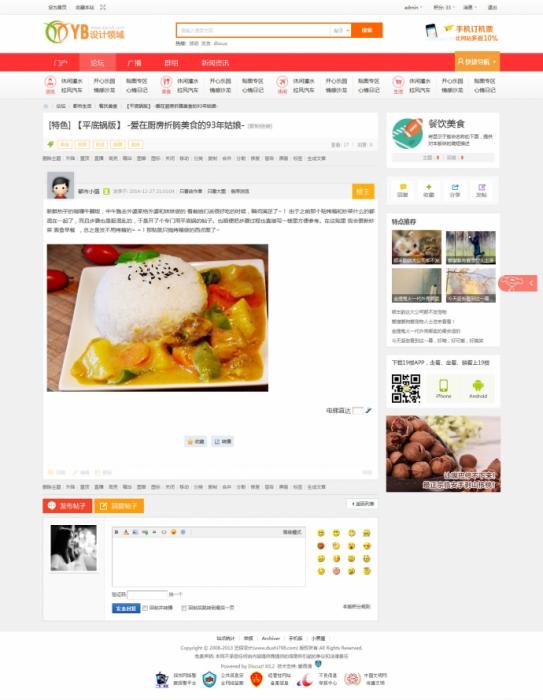 Discuz3.2GBK 艺佰地方门户gbk4.0整站网站源码打包 带演示数据送模版-希音出海