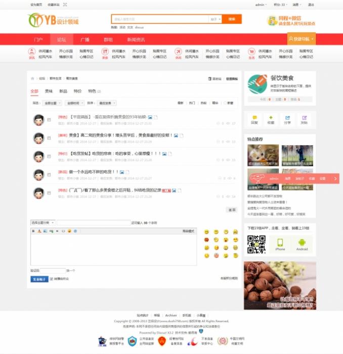 图片[1]-Discuz3.2GBK 艺佰地方门户gbk4.0整站网站源码打包 带演示数据送模版-希音出海