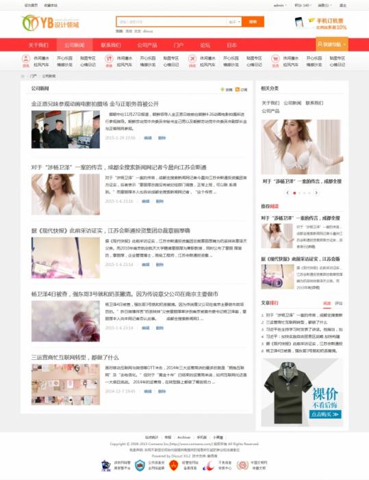 图片[2]-Discuz3.2GBK 艺佰地方门户gbk4.0整站网站源码打包 带演示数据送模版-希音出海